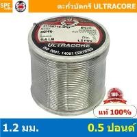 ราคา 1.2 mm 0.5 LB ตะกัวบัดกรี Ultracore ตะกั่วบัดกรี Soldering Lead มีฟลักในตัว 60/40 ตะกั่ว บัดกรี ปากกา ตะกั่... ขายดีประจำเดือนนี้ (1732314790395413871)