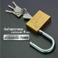 ราคา แม่กุญแจล็อค ดอก สีทอง ตัวล็อคเหล็ก70MM Iron padlockยาวและสั้น กันน้ำคุณภาพสูง กุญแจล็อค กุญแจ กุญแจบ้าน กุญแจสีเงิน กุญแจล็อกบ้าน​ แม่กุญแจ (1731463438634419429)