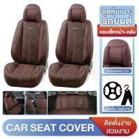 ราคา เบาะหุ้ม (ครบชุดหน้าหลัง) ชุดคลุมเบาะรถ รุ่น1720 ชุดหุ้มเบาะ ใช้ได้กับรถทั่วไป หนังPU Car Seat Cushion Cover (1732486022508414364)