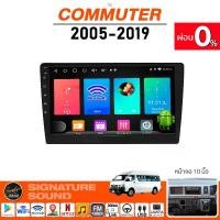 ราคา [ผ่อน0%] SignatureSound จอแอนดรอยด์ติดรถยนต์ เครื่องเสียงรถยนต์ จอ android จอแอนดรอย TOYOTA COMMUTER 05-19 จอติดรถยนต์ Car บลูทูธ (1729997735007652396)