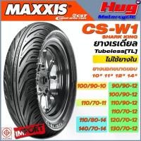 ราคา ยางนอก รถมอเตอร์ไซค์ MAXXIS CHENG SHIN TIRE (CST) CS-W1 ขอบ10",11",12",14" Tubeless ไม่ใช้ยางใน (1732056184484365749)