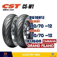 ราคา ยางนอก CHENG SHIN TIRE ยางหน้า 110/70-12 ,ยางหลัง สําหรับ YAMAHA GRAND FILANO (1732249164686067413)