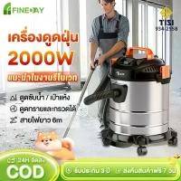 ราคา เครื่องดูดฝุ่น 2200W Wet & Dry Vacuum Cleaner ดูดน้ำได้ เป่าลม เครื่องดูดฝุ่นอุตสาหกรรม (1732476071467059179)