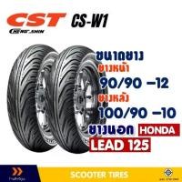 ราคา ♧ยางนอก CHENG SHIN TIRE ยางหน้า 90/90-12 , ยางหลัง 100/90-10 สําหรับ HONDA LEAD125 ยางชนิดไม่ใช้ยางใน❤ (1732146310351455690)