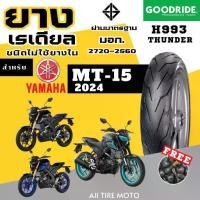 ราคา ยางเรเดียลใหม่ปี2025 ยางมอเตอร์ไซค์ขอบ17 YAMAHA MT-15 ยามาฮ่า MT15 2024 Goodride Motorcycle บิ๊กไบค์ ยางมอเตอร์ไซค์ ยางมอไซค์ขอบ12 ยาง tubeless motorcycle tire ยางรถจักรยานยนต์ ย (1731795025429890519)