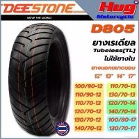 ราคา empathy38 คุณภาพรับประกันได้ Motorcycle tire Deestone DEESTONE D805 rim 12",13",14",17" Tubeless Radial Tire [TL] high quality motorcycle tire มอเตอร์ไซค์ (1731539464605043378)