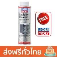 ราคา ส่งฟรี Liqui Moly Radiator Cleaner 300ml. น้ำยาทำความสะอาดหม้อน้ำ สำหรับรถยนต์ (1729671687317982110)