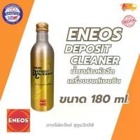 ราคา [COD] น้ำยาล้างหัวฉีดเครื่องยนต์เบนซิน ENEOS DEPOSIT CLEANER ขนาด 180 ml. รหัส 40001962 (1731932465918346814)