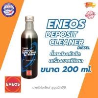 ราคา [COD] น้ำยาล้างหัวฉีด เครื่องยนต์ดีเซล ENEOS DEPOSIT CLEANER DIESEL ขนาด 200 ml. (1731933082904462910)