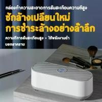 ราคา เครื่องทำความสะอาด 2 years warranty glasses washer can clear glasses contact lens ultrasonic cleaner ultrasonic cleaner กล่องแว่นตา (1732492377333007461)