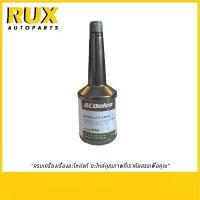 ราคา ACDelco Crankcase Cleaner น้ำยาทำความสะอาดภายในเครื่องยนต์ (19525871) แท้ สวัสดิการสด (1732177849316574467)