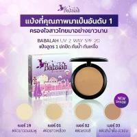 ราคา พร้อมส่ง Babalah Cake 2 Way SPF20 UVA UVB PA+++ แป้งพัฟ บาบาร่า (1732268796515943433)
