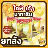 ราคา ยกลัง โอพีเค้ก มาการีน เนยเหลือง 1kg   OP Cake Margarine เนยเทียม (1730426957528206335)