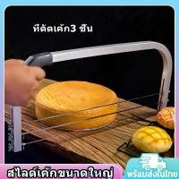 ราคา พร้อมส่งในไทย ลวดตัดเค้กปรับระดับ ที่สไลด์เค้กขนาดใหญ่ เลื่อยตัดเค้กเลื่อยแบ่งชั้นเค้ก Cake Layerer (1730406530675411963)