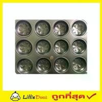 ราคา CODถาดอบขนมแบบมีรู Cup tray Baking tray Baking tray cake baking cookie shaped flower tray Baking bra circled ี่ tray Baking cakes T0823 Cup tray hole baking mould candy.TikTok (1732036236810684208)