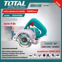 ราคา TOTAL เครื่องตัดหินอ่อน รุ่น TS3141102 4 นิ้ว 1400 วัตต์ ( Marble cutter ) เครื่องตัดกระเบื้อง อุปกรณ์ช่าง (1729655724404869570)