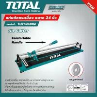ราคา TOTAL แท่นตัดกระเบื้อง รุ่น THT576002 ขนาด 24 นิ้ว Tile Cutter ที่ตัดกระเบื้อง (1729643477080443330)
