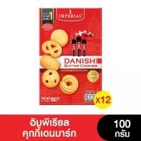 ราคา [ยกลัง] Imperial Cookie อิมพีเรียล บัตเตอร์คุกกี้เดนมาร์ค 100 กรัม (กล่องใหม่) ( 12 กล่อง) (1730123039437916505)