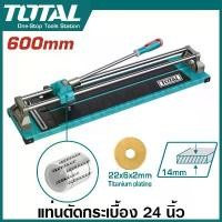 ราคา Total แท่นตัดกระเบื้อง ขนาด 24 นิ้ว รุ่น THT576004 / THT576003 / THT576002 ( Tile Cutter ) - ที่ตัดกระเบื้อง / เครื่องตัดกระเบื้อง / ตัดกระเบื้อง (1729568381567142193)