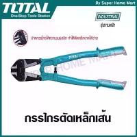 ราคา dfgrdddfshop คุณภาพรับประกันได้ Total กรรไกรตัดเหล็กเส้น ขนาด 42 นิ้ว รุ่น THT113421 / THT113426 (รุ่นงานหนัก) ( Bolt Cutter ) (1731952343487579355)