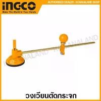 ราคา INGCO วงเวียนตัดกระจก รุ่น HGCT16001 ( Compasses Glass Cutter ) ที่ตัดกระจก ขายดีประจำเดือนนี้ (1731925481665955257)