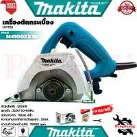 ราคา MAKITA Cutter เครื่องตัดกระเบื้อง เครื่องตัดน้ำ ตัดคอนกรีต 4" รุ่น M4100ZX1B (1729734484998458332)