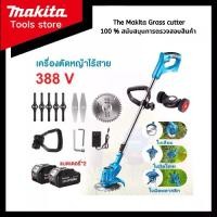 ราคา Makita Grass cutter 388VF เครื่องตัดหญ้าแบตเตอรี่ 2 ก้อน เครื่องตัดหญ้าไร้สาย อุปกรณ์เสริมฟรี (1732451211378263470)