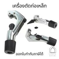 ราคา เครื่องตัดท่อเหล็ก ทองแดง คัตเตอร์ตัดท่อ Tube Cutter (1731436554440903511)