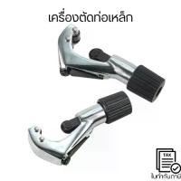 ราคา เครื่องตัดท่อเหล็ก ตัดท่อทองแดง ตัดท่อ คัตเตอร์ตัดท่อ Tube Cutter คัทเตอร์ตัดท่อทองแดง / ท่อแอร์ (1731444427489184599)