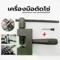 ราคา เครื่องมือตัดโซ่ รถจักรยานเครื่องมือตัดโซ่ รถจักรยานยนต์เครื่องมือตัดโซ่ เครื่องมือถอดโซ่ ที่ตัดโซ่มอไซค์ เครื่องมือตัดโซ่จักรยานและรถจักรยานยนต์ของแท้ Motor Chain Cutter Rivetin (1730234053709302533)