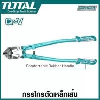 ราคา Total กรรไกรตัดเหล็กเส้น รุ่นงานหนัก ขนาด 18 นิ้ว / 24 นิ้ว รุ่น THT113186 / THT113246 ( Bolt Cutter ) (1729563783156959537)