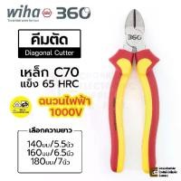 ราคา NEW! Wiha 360° คีมตัด ฉนวนไฟฟ้า 1000V VDE 140มม/160มม/180มม คุณภาพสูง (Z 12 0 99) Diagonal Cutter คีมตัดปากเฉียง (1732330815065065019)