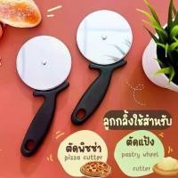 ราคา พร้อมส่ง 2ชิ้น ที่ตัดแป้ง Pizza Cutter ที่ตัดพิซซ่า หั่นพิซซ่า สแตนเลส อุปกรณ์ทำครัว (1730850135690414768)