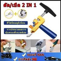 ราคา คัตเตอร์ตัดกระเบื้อ มีดตัดกระจก2 in1 เครื่องตัดกระจก หัวตัดกระจก ที่กรีดกระจก หัวตัดกระจก Glass Cutter 3-10mm (1729763001763268872)