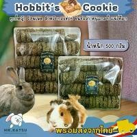 ราคา Hobbit's Dining Cookie Timothy hay Cookie Alfalfa คุกกี้กระต่าย คุกกี้หญ้าทิม คุกกี้อัลฟาฟ่า ขนาด 500 กรัม สินค้ามาใหม่ประจำเดือนนี้ สิงคโปร์ รัญจวน (1732383167532598489)