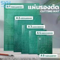 ราคา SKY แผ่นรองตัด แผ่นยางรองตัด ขนาด A4/A3/A2/A1 1 แผ่น แผ่นรองกรีด แผ่นรองตัดกระดาษ สำหรับคัทเตอร์ แผ่นยางคุณภาพดี ที่รองตัดคัทเตอร์ PVC Cutter Mat (1731607805195749718)