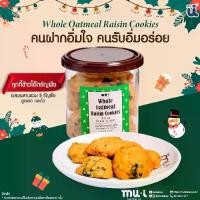 ราคา Whole Oatmeal Raisin Cookie - คุกกี้ข้าวโอ๊ตธัญพืช (1729600817012574563)
