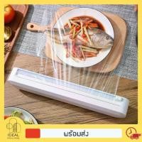 ราคา Ideal เครื่องตัดฟิล์มห่ออาหาร film cutter อเนกประสงค์ ฟิล์มถนอมอาหาร สำหรับฟิล์ม เครื่องตัดฟิล์ม ถนอมอาหาร (1729655721520892322)