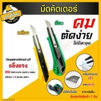ราคา มีดคัดเตอร์ 1ใบมีด Cutter 45 องศา ใบมีดคัดเตอร์ มีให้เลือก 2 สี (สีเขียว/สีเหลือง) (1729574564926360293)