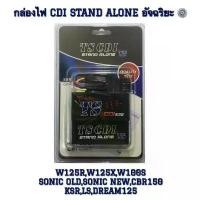 ราคา กล่องไฟ CDI STAND ALONE สไตล์การระเบิด (1732180353847821729)