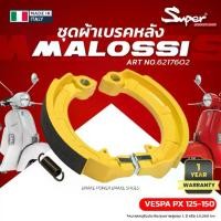 ราคา ชุดผ้าเบรคหลัง MALOSSI VESPA PX 125 - 150 ART NO:6217602 (1732155160429102503)