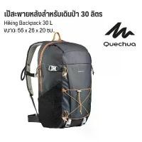 ราคา [COD] QUECHUA กระเป๋าเป้สะพายหลังเดินป่า30L-art arpenaz 100 (1732327967027790855)