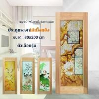 ราคา รวมประตูกระจกนิรภัยเพ้นท์ลาย ไม้เนื้อแข็ง MASTER เเละ ART ขนาด 80x200 cm ประตูกระจก ประตูห้อง แข็งแรง ทนทาน สำหรับภายในและภายนอกอาคาร วัสดุไม้คุณภาพดี ติดตั้งง่าย (1731775647978456370)