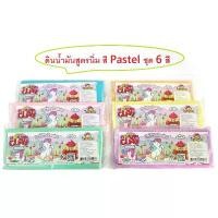 ราคา ชุด 6 สี ดินน้ำมันปลอดสารพิษ-สูตรนิ่มสี Pastel 150กรัม Kid Art สินค้าแนะนำ (1731239988789806730)