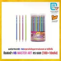 ราคา [COD] ดินสอ ดินสอHB ดินสอดำ HB MASTER ART กระบอก (100 10แท่ง) (1732447633929635464)