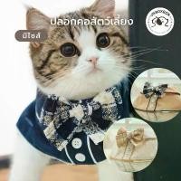 ราคา [unbox]ปลอกคอชุดนักเรียน ชุดแมว/หมา รุ่น Huxley private school แนะนำ (1732356516220536405)