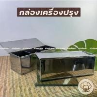 ราคา จัดส่งภายในประเทศไทย กล่องเครื่องปรุงสเตนเลส 3 ช่อง กล่องเครื่องปรุง ใส่เครื่องปรุงก๋วยเตี๋ยว ตกแต่งบ้าน Home Supplies (1732463893150401628)