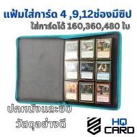 ราคา พร้อมส่ง!! Card Album / Binder - แฟ้มใส่การ์ด / สมุดใส่การ์ด 4,9,12ช่องแบบมีซิป ปกหนังอย่างดี ลดราคาร้อนแรงประจำเดือนนี้ พระผง ของขวัญ วัดปาก น้ํา รับ ซื้อ พระเครื่อง (1732349520055076319)