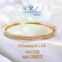 ราคา SIMILAN กำไล เพชรแท้ Lab Diamonds เพชร 29/0.57 กะรัต ทอง 5.50 กรัม 9K (1731344288214190217)