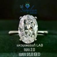 ราคา SIMILAN แหวนเพชรแท้ Lab Diamonds เพชร 1/1.0 กะรัต ทอง 2.0 กรัม 9K IGI D น้ำ 100 (1731341773192726665)
